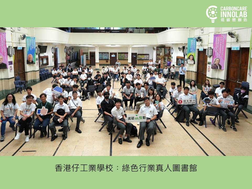 Cover Image for 香港仔工業學校︰綠色行業真人圖書館